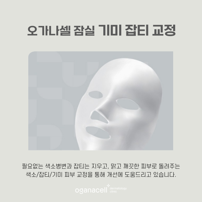 잠실역 피부과 임신출산 후 기미관리 관련 이미지 6