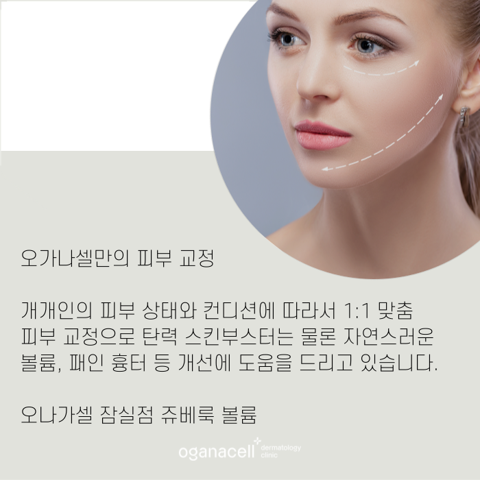 잠실쥬베룩볼륨 잘하는 곳 관련 이미지 9