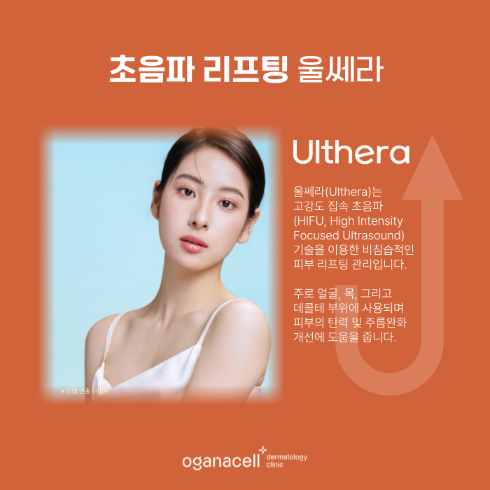 잠실피부과울쎄라 400샷 VS 600샷 고민될 때 관련 이미지 4