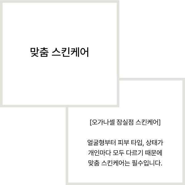 맞춤 스킨케어 필요한 이유 관련 이미지 2