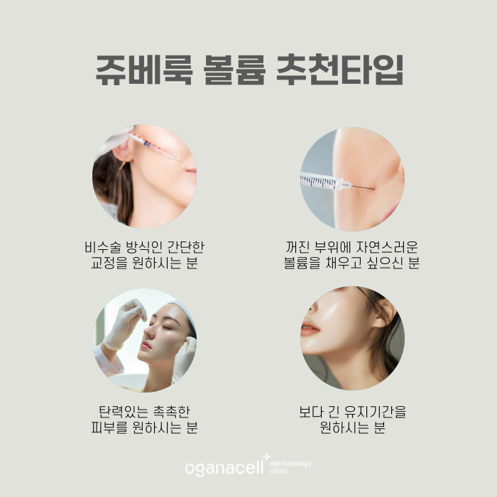 잠실쥬베룩볼륨 잘하는 곳 관련 이미지 3