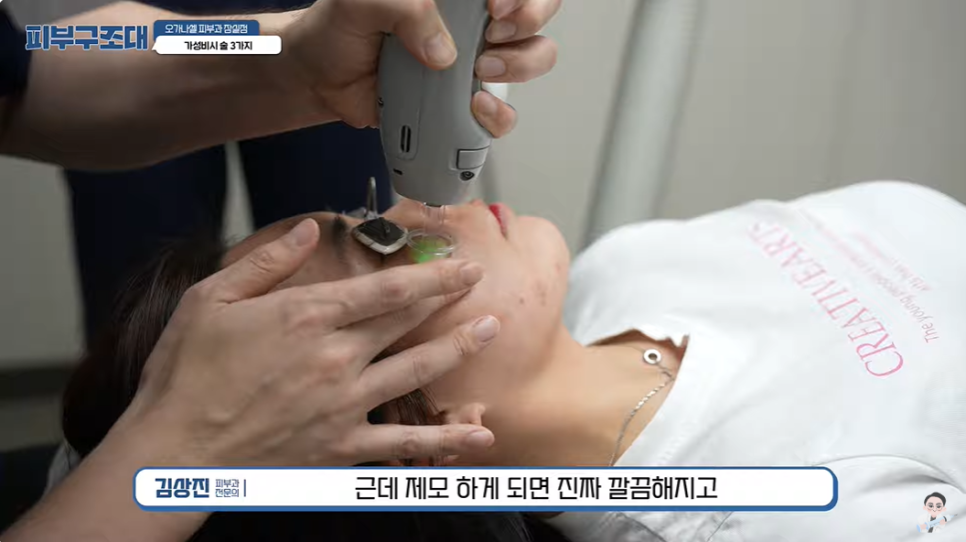 잠실 피부과전문의 가 알려주는 갓성비 3가지 관련 이미지 7