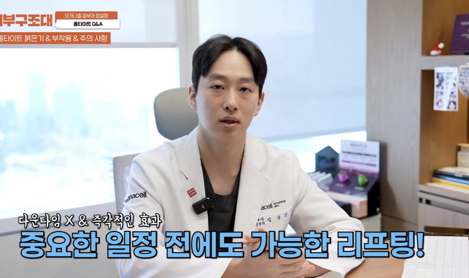 Comparing AllTight and Thermage at a Dermatology Clinic Near Jamsil Saenae Station image 7