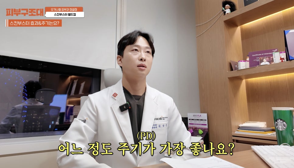 잠실스킨부스터 피부과전문의가 선택한 1위는 관련 이미지 8
