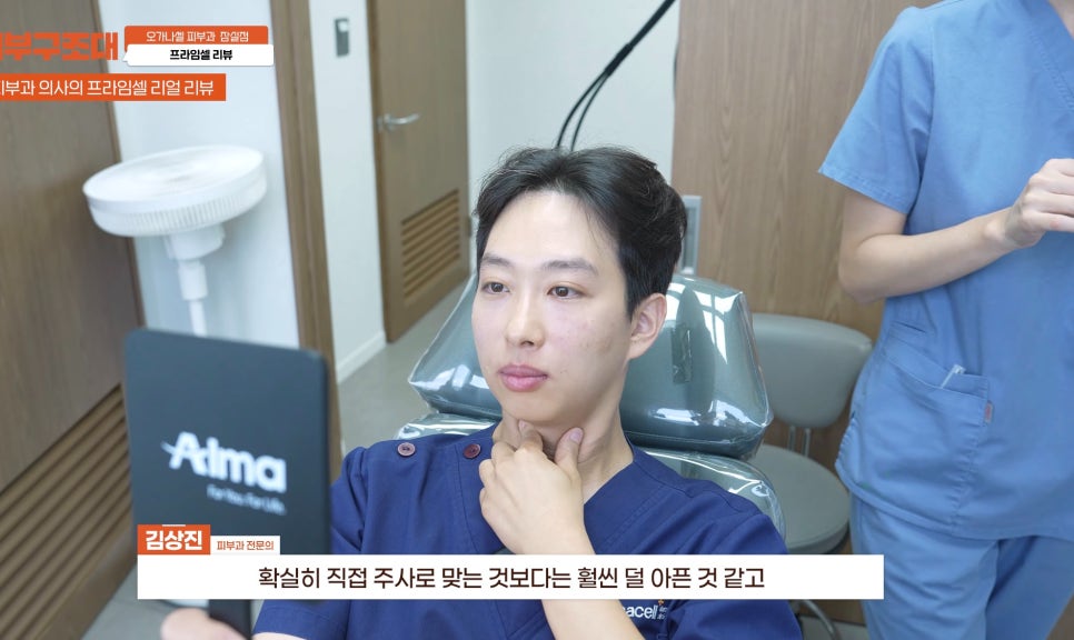 연예인피부관리 프라임셀 직접 해 본 후기 관련 이미지 7