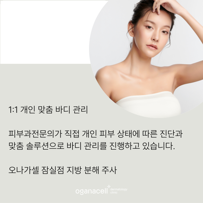 바디관리 맞춤으로 잘하는 피부과 관련 이미지 9