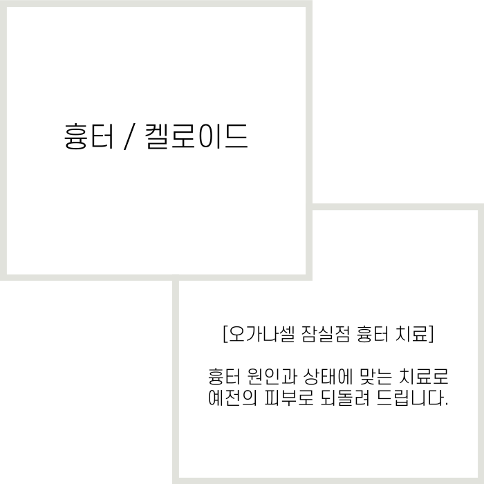 튀어나온 흉터 켈로이드 특징과 치료 시기 관련 이미지 2