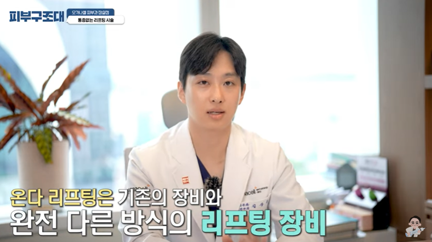 잠실 피부과전문의도 셀프로 하는 온다리프팅 관련 이미지 2