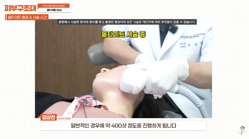 나솔 옥순 순자리프팅 으로 불리는 올타이트 어떤 관리일까? 관련 이미지 6