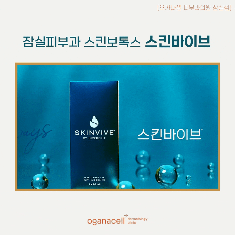 잠실스킨부스터 1년에 2회 수분폭탄 관련 이미지 7