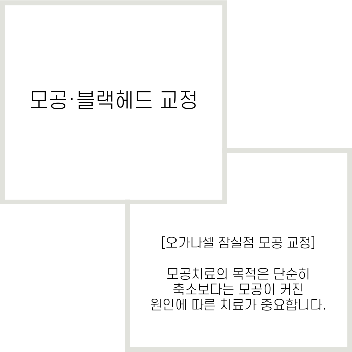 모공 줄이는 법, 커지는 원인부터 알아야 합니다 관련 이미지 2