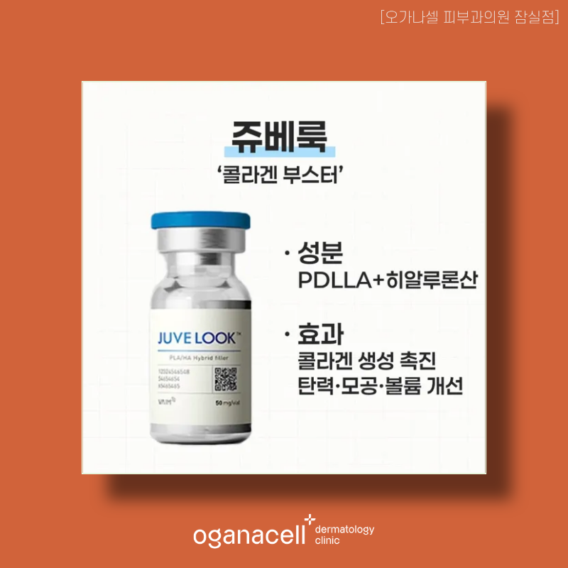 잠실스킨부스터 피부과전문의가 선택한 1위는 관련 이미지 4