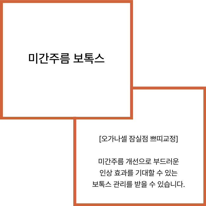 신천동피부과 미간 보톡스 효과 오래 유지하는 법 관련 이미지 2