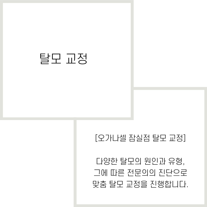 M자부터 정수리까지 자신감을 채워주는 잠실피부과 관련 이미지 2