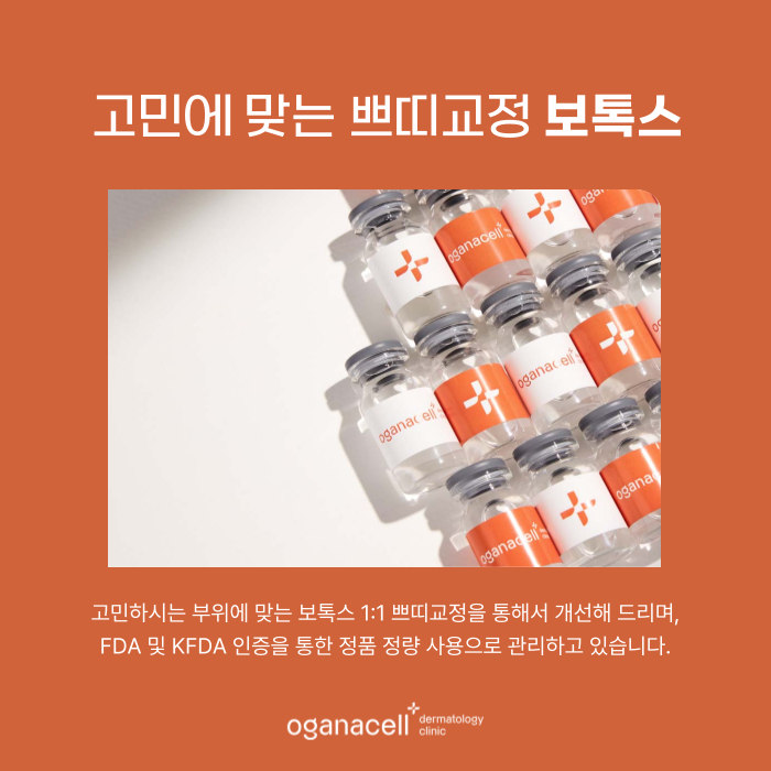 잠실 보톡스 얼굴 승모근 허벅지 관리 잘하는곳 관련 이미지 4