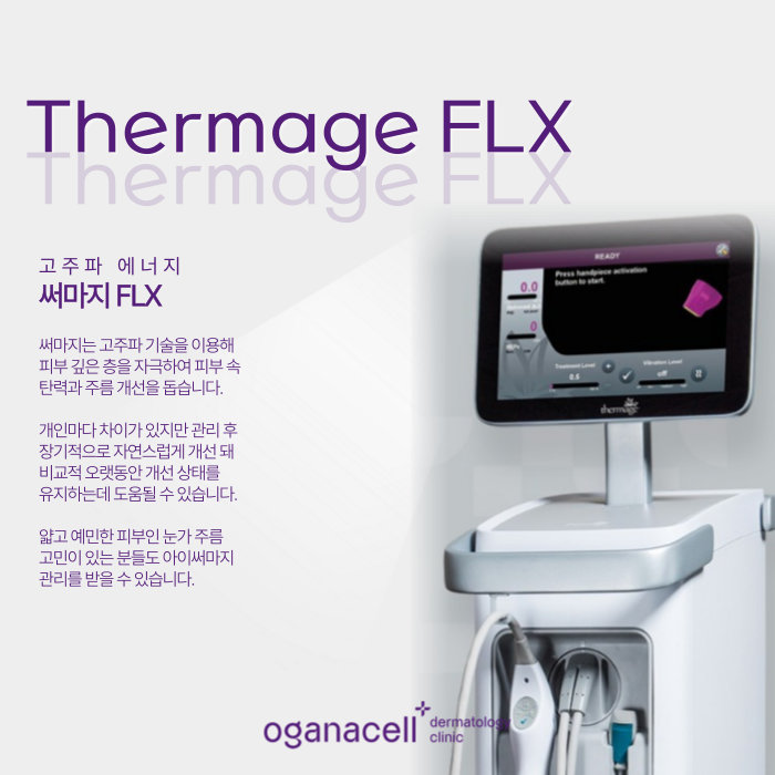 잠실피부과 - 온다, 울쎄라, 써마지, 티타늄 각 특징 알아보기 관련 이미지 6