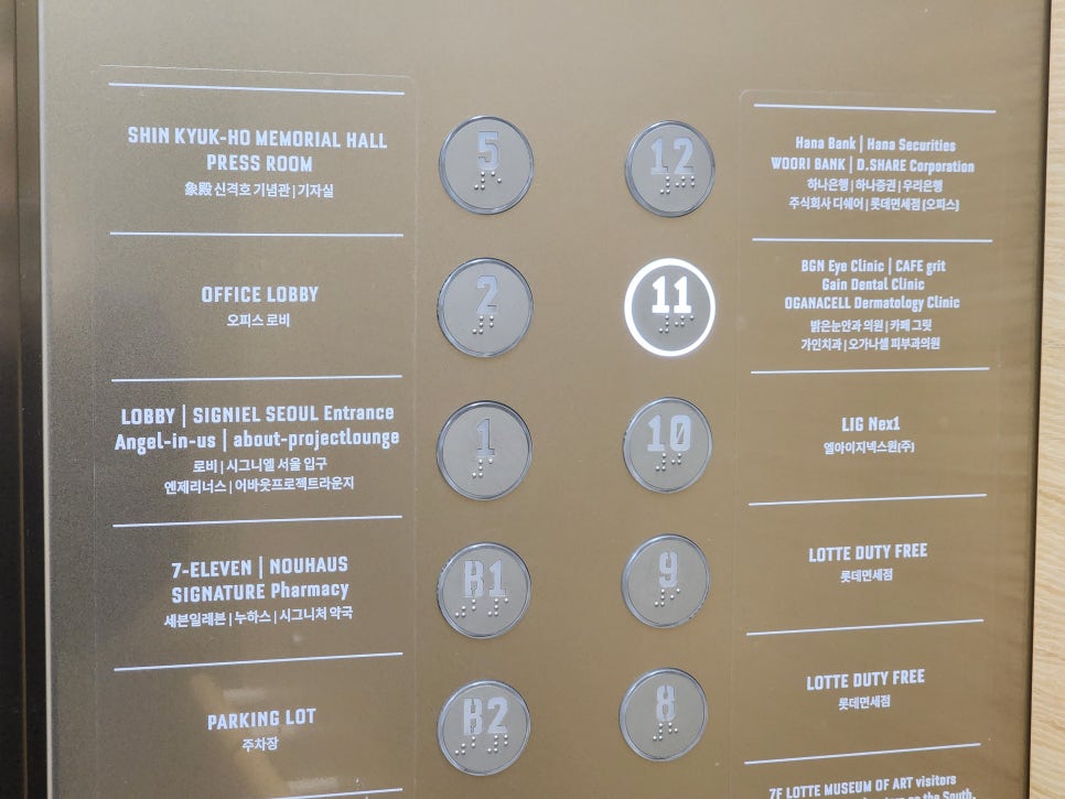 롯데월드타워 지하주차장에서 오가나셀 잠실점 오시는 길 관련 이미지 34