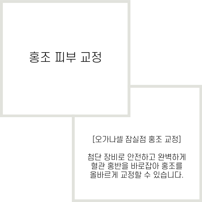 홍조 원인 잡으면 얼굴이 밝아 보여요 관련 이미지 2