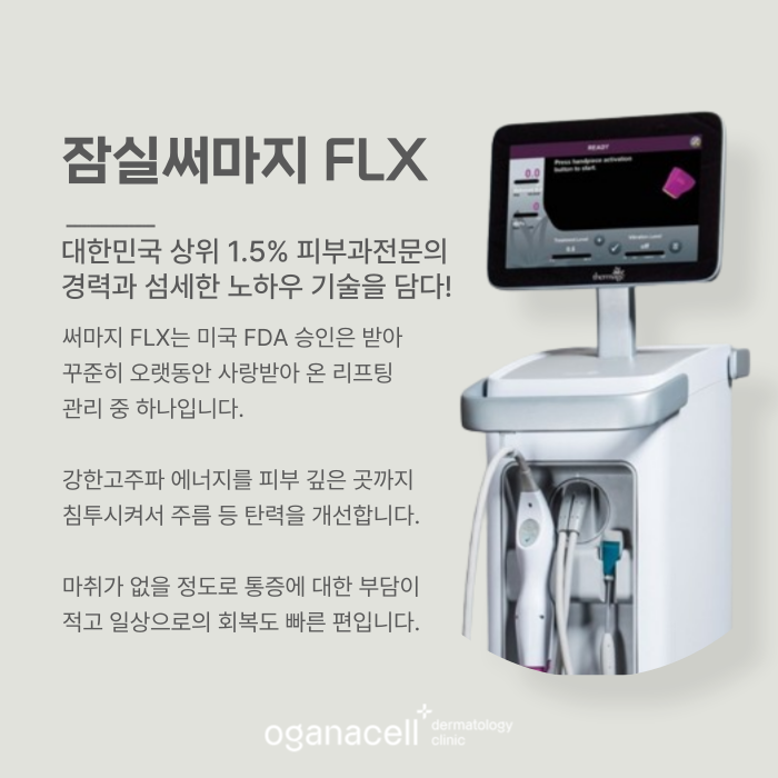 잠실써마지할인 받을 수 있는 시그니엘피부과 정보 관련 이미지 4