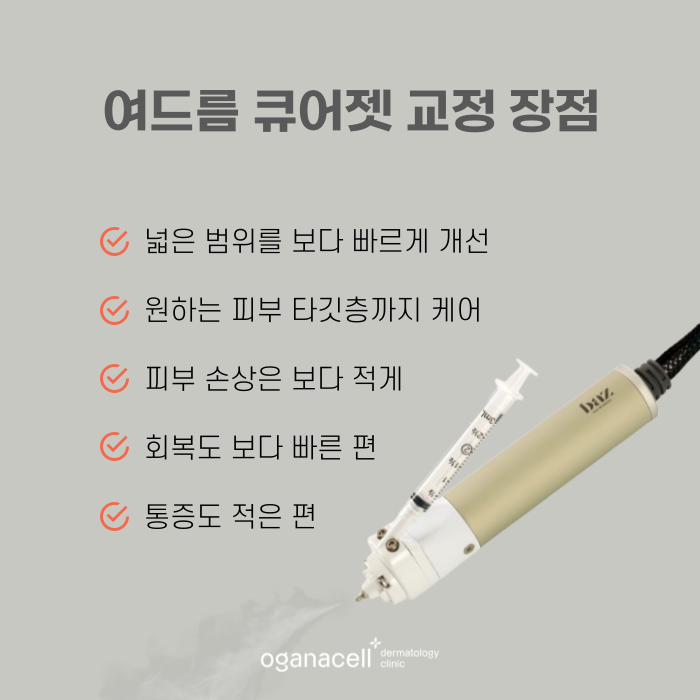 잠실 여드름큐어젯 잘하는 곳 관련 이미지 6