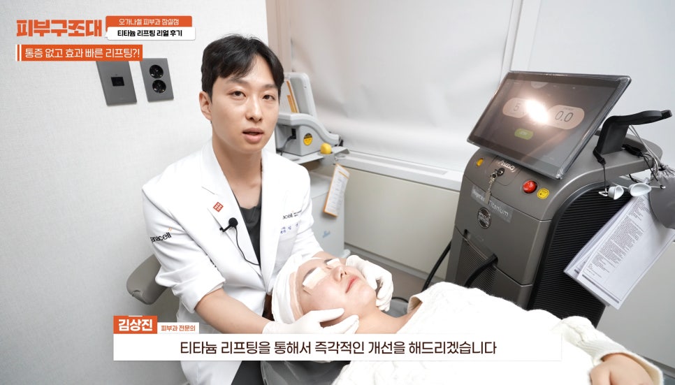 잠실새내 피부과 티타늄리프팅 주의사항 필독! 관련 이미지 3