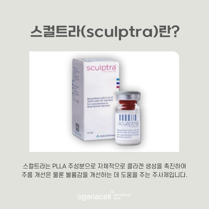 스컬트라 유지기간 잘하는 잠실피부과 관련 이미지 4
