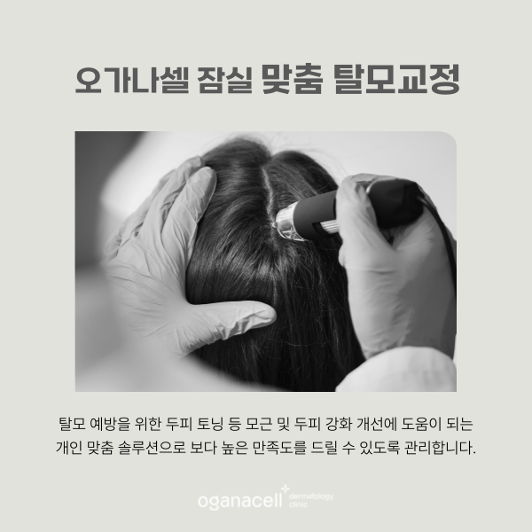 머리카락 빠지는 원인 잡고 탈모교정하는법 관련 이미지 7