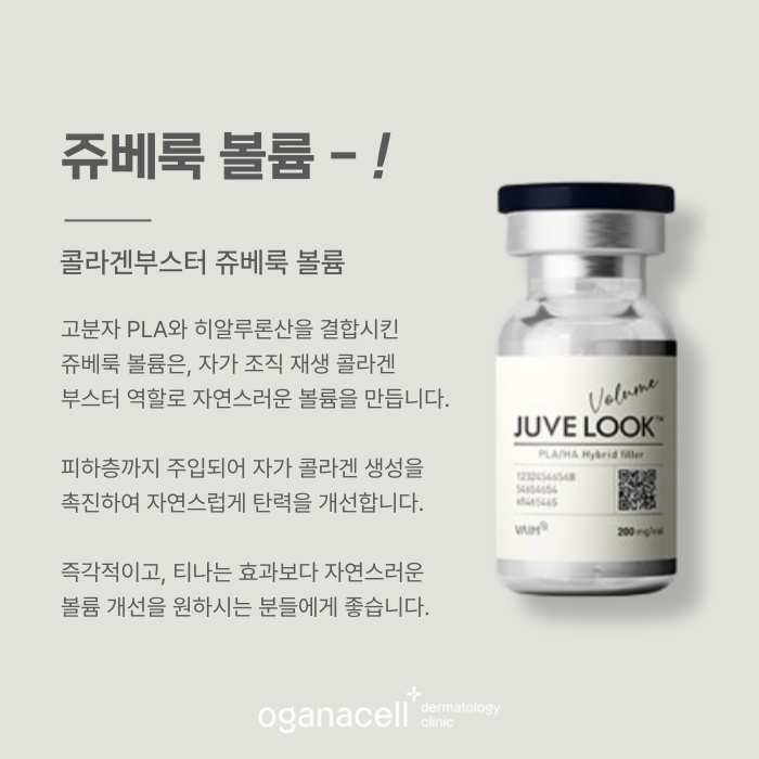 얼굴볼륨 자연스럽게 채우는 방법 쥬베룩볼륨 관련 이미지 4