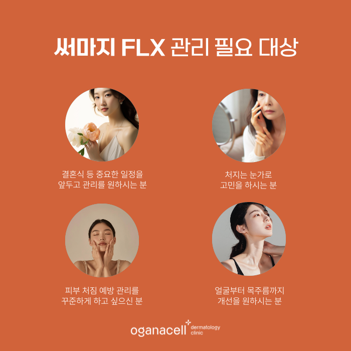 잠실 써마지 얇은 피부도 괜찮을 지 알아보기 관련 이미지 3