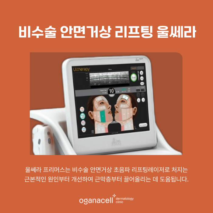 잠실 울쎄라 400샷 하면 좋은점 관련 이미지 4