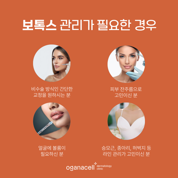 잠실 보톡스 얼굴 승모근 허벅지 관리 잘하는곳 관련 이미지 3