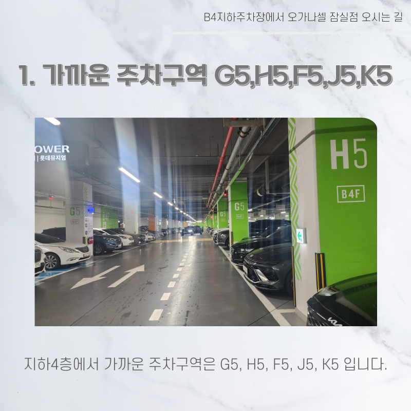 롯데월드타워 지하주차장에서 오가나셀 잠실점 오시는 길 관련 이미지 21