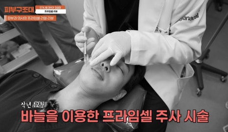연예인피부관리 프라임셀 직접 해 본 후기 관련 이미지 5