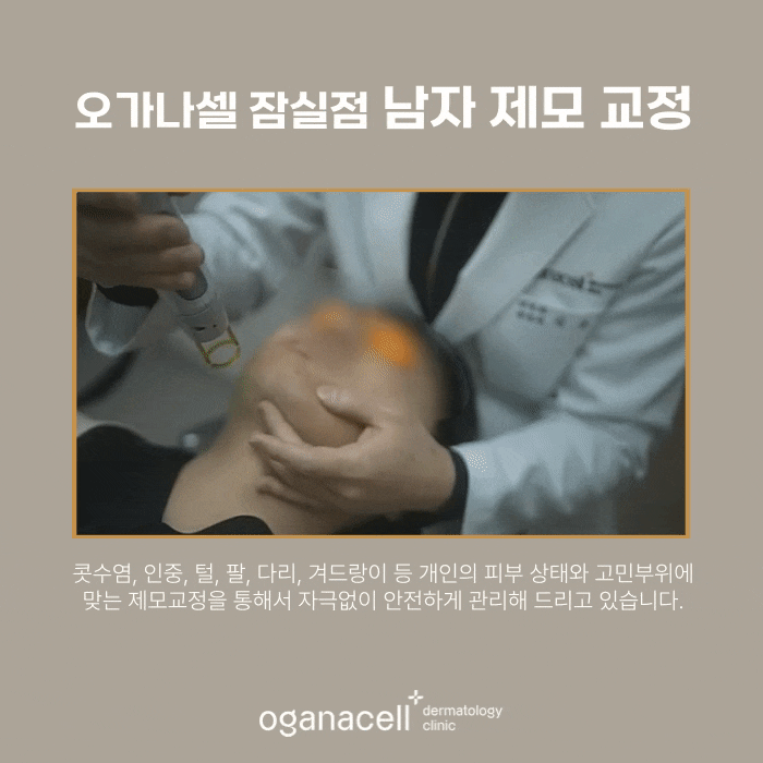 잠실남자제모 전후 비교 후기 관련 이미지 6