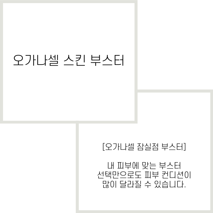 스킨부스터 촉촉하게 살아나는 효과 방법 관련 이미지 2