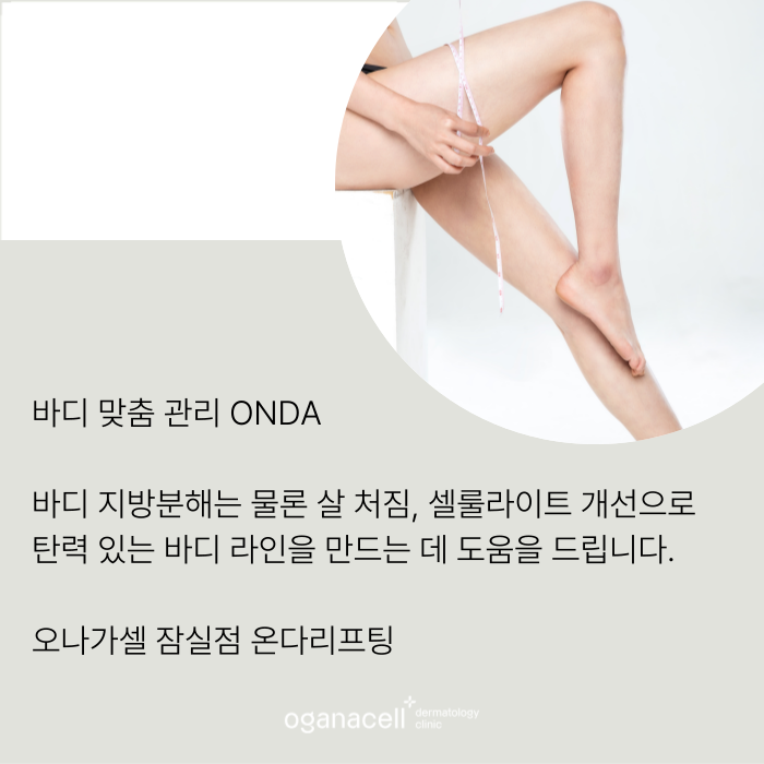 바디관리 빠른 개선 방법 온다리프팅 관련 이미지 8