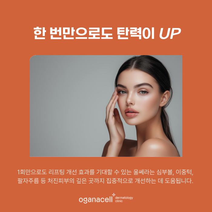 잠실 울쎄라 400샷 하면 좋은점 관련 이미지 5