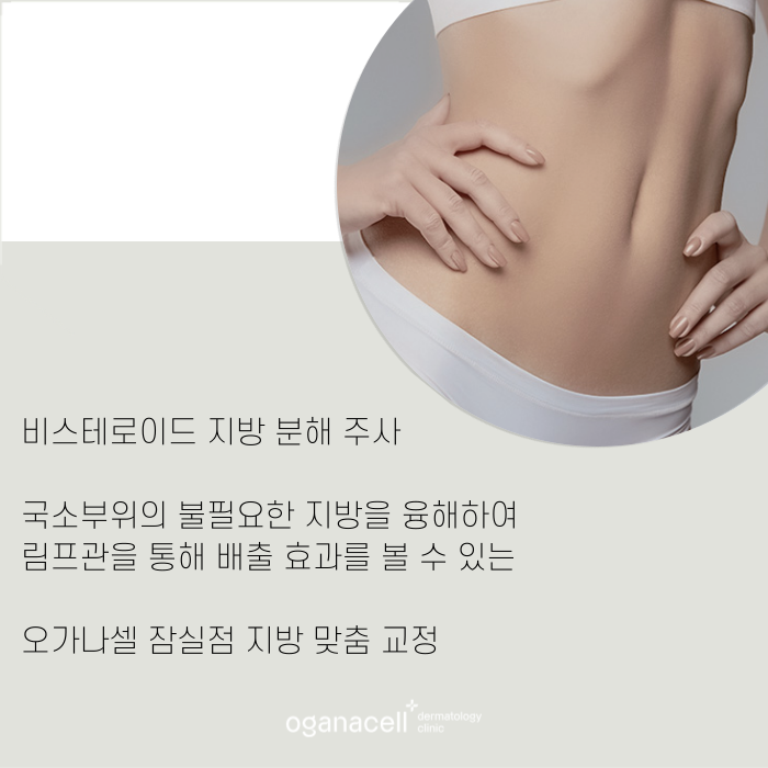 비스테로이드 체형관리주사 필수 확인사항 관련 이미지 10