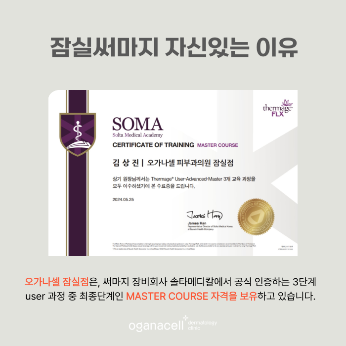 잠실써마지할인 받을 수 있는 시그니엘피부과 정보 관련 이미지 5