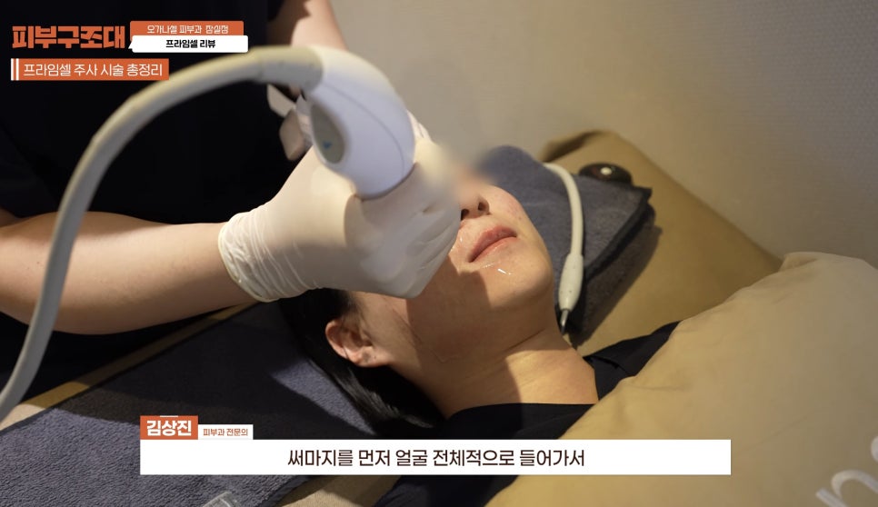 연예인피부관리 프라임셀 직접 해 본 후기 관련 이미지 12