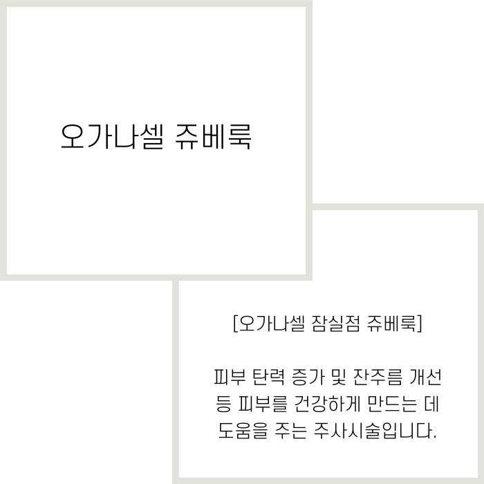 피부부스터 자가 생성하는 방법 쥬베룩(+효과) 관련 이미지 2