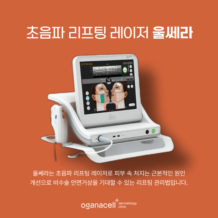 잠실 울쎄라 400샷 600샷 고민될 때 관련 이미지 4