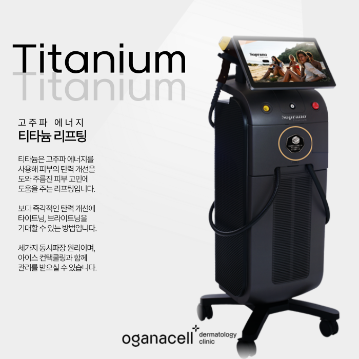 잠실피부과 - 온다, 울쎄라, 써마지, 티타늄 각 특징 알아보기 관련 이미지 7