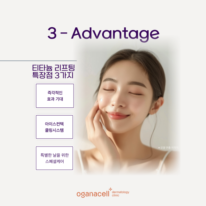 잠실역 티타늄리프팅 원리부터 특징까지 관련 이미지 7
