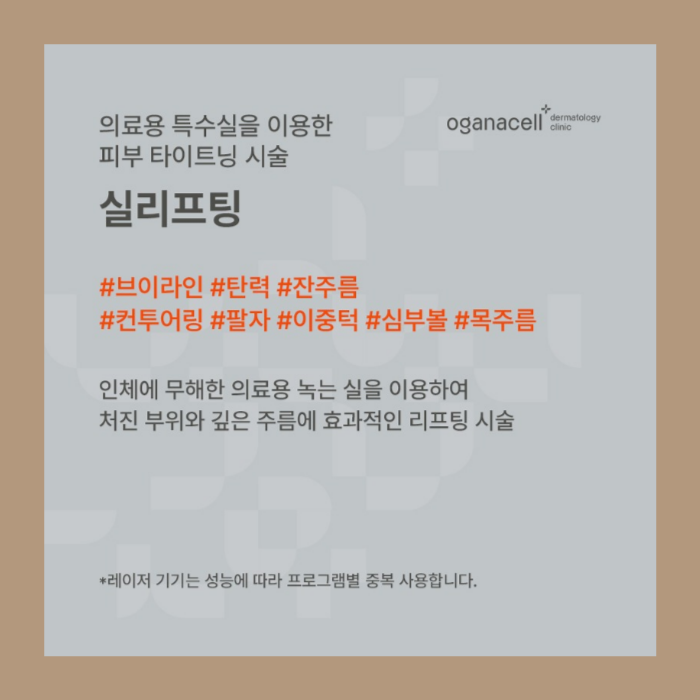 잠실실리프팅 관리주기, 유지기간 등 알아보기 관련 이미지 7