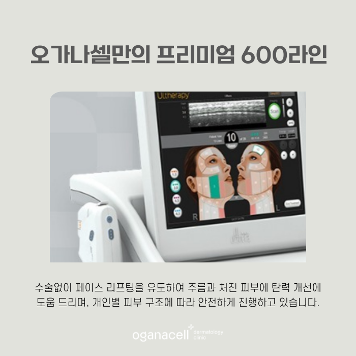 피부 초음파 목관리도 할 수 있는 잠실울쎄라 관련 이미지 6