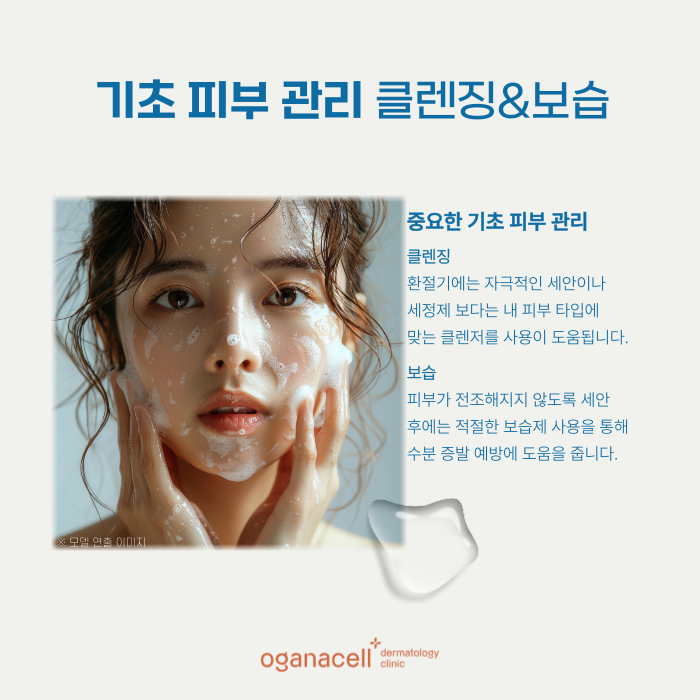 환절기 피부 관리 방법 알아보기 관련 이미지 3