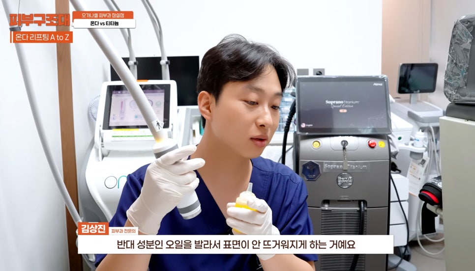 잠실 온다 티타늄 리프팅 피부과, 즉각적인 효과를 주는 건? 관련 이미지 4
