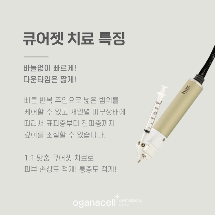 큐어젯 흉터치료 하는 방법 관련 이미지 5