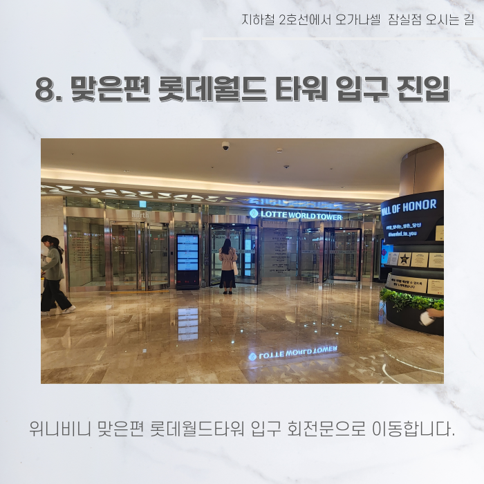 지하철 2호선 8호선에서 오가나셀 잠실점 오시는 길 관련 이미지 10